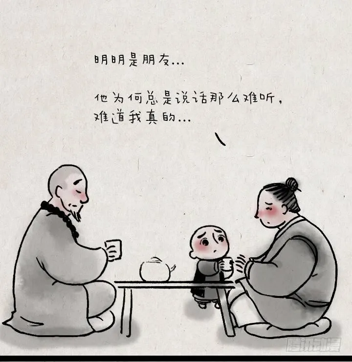 第三十五话 豆腐心 第2页