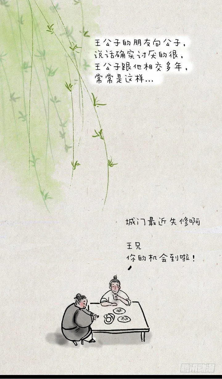 第三十五话 豆腐心 第3页