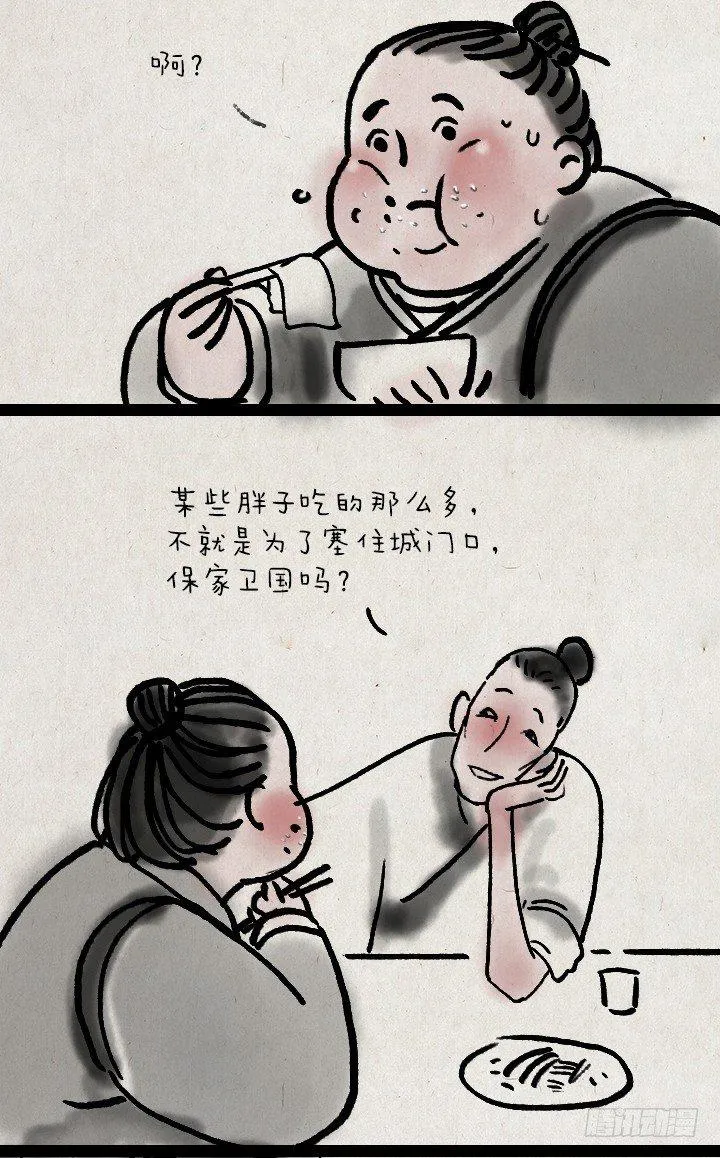 第三十五话 豆腐心 第4页