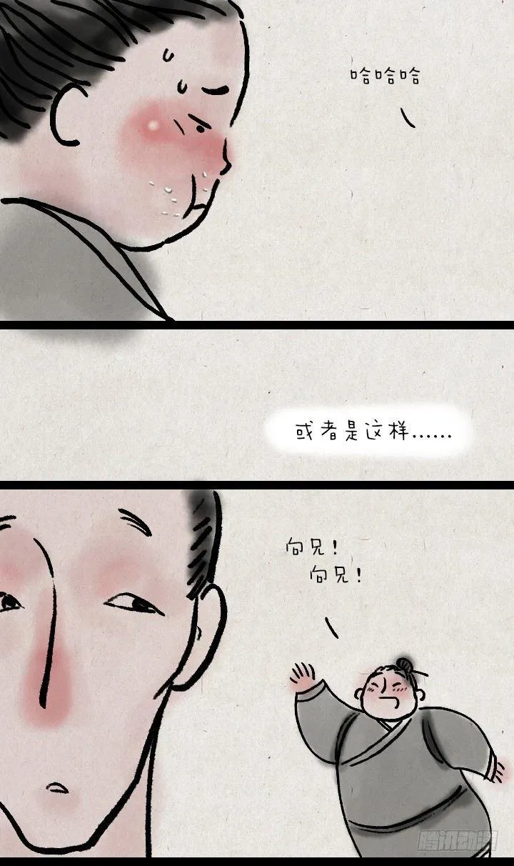 第三十五话 豆腐心 第5页