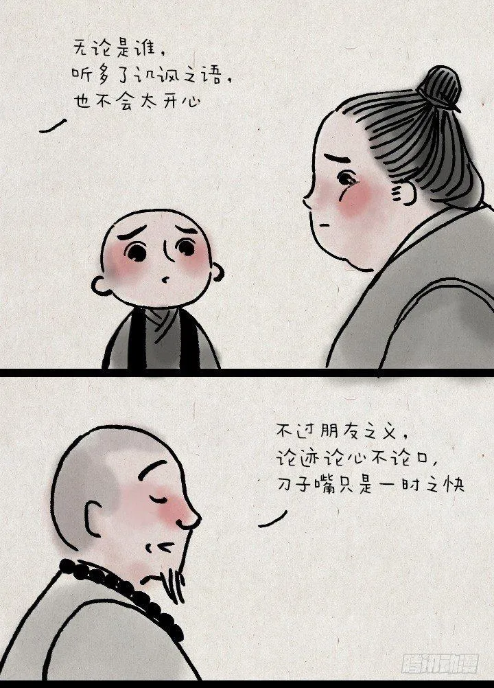 第三十五话 豆腐心 第11页