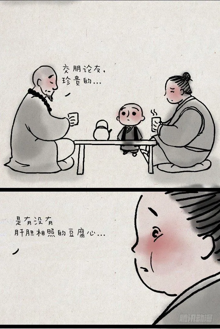 第三十五话 豆腐心 第12页