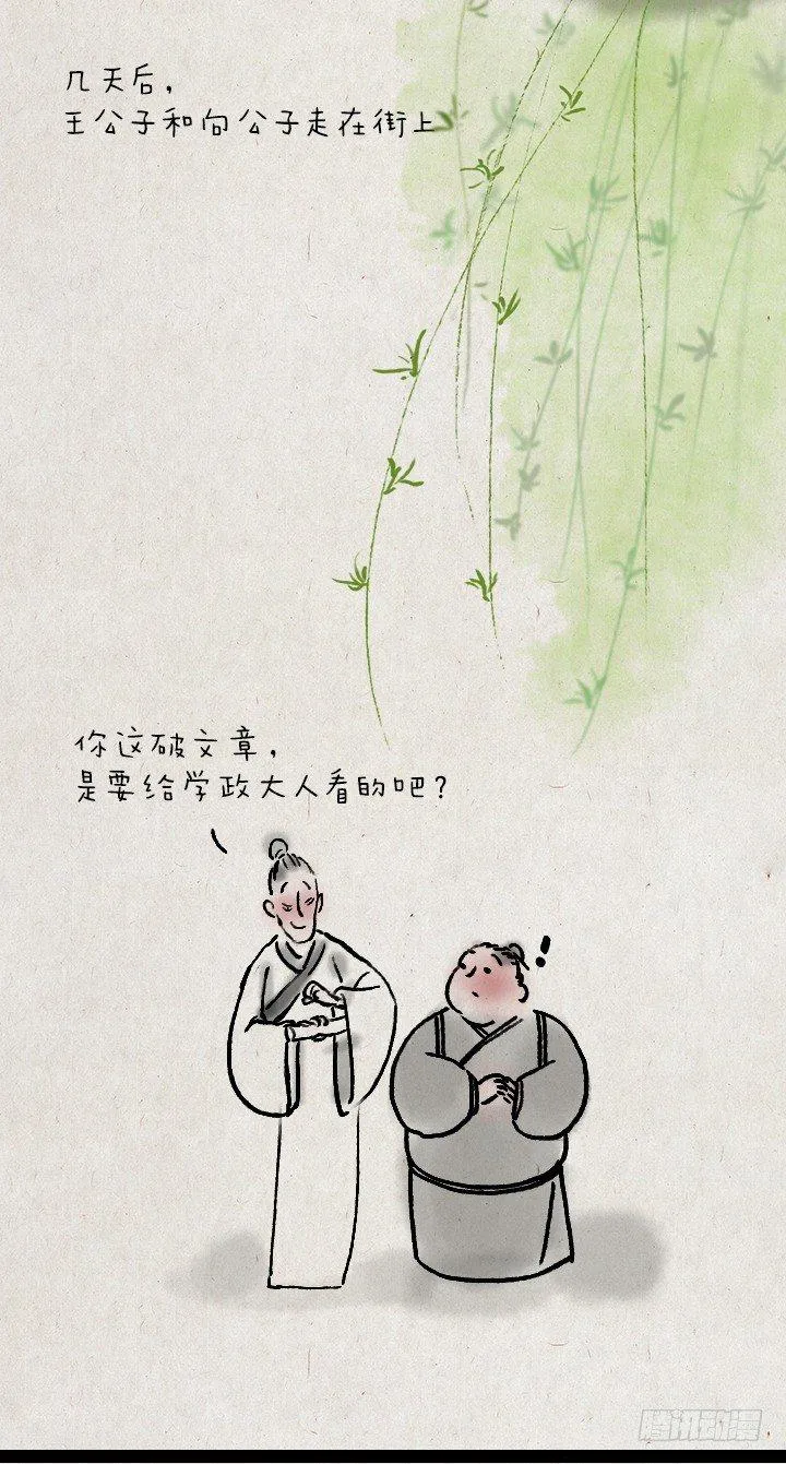 第三十五话 豆腐心 第13页