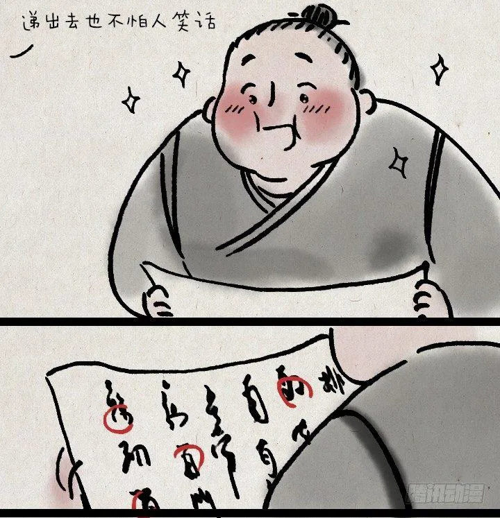 第三十五话 豆腐心 第15页