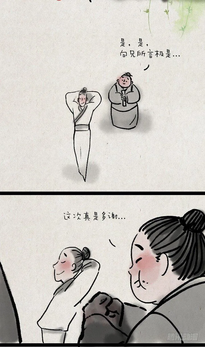 第三十五话 豆腐心 第16页