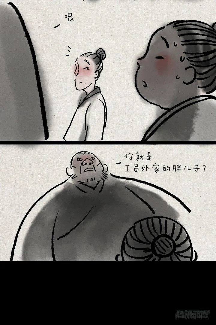 第三十五话 豆腐心 第17页