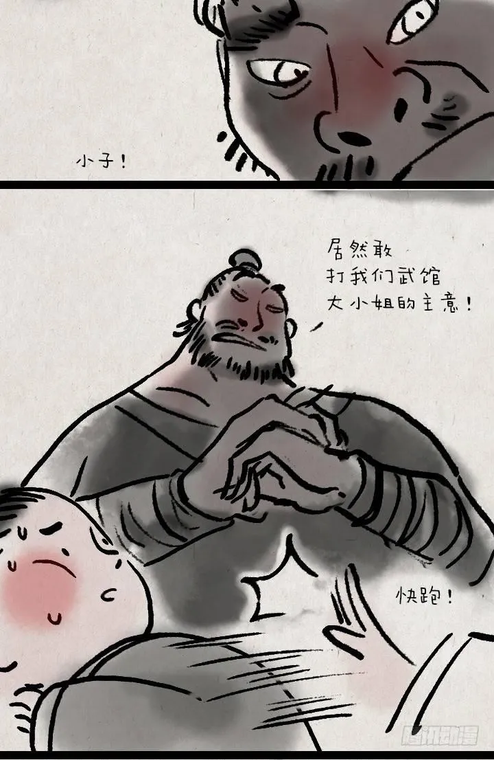 第三十五话 豆腐心 第19页