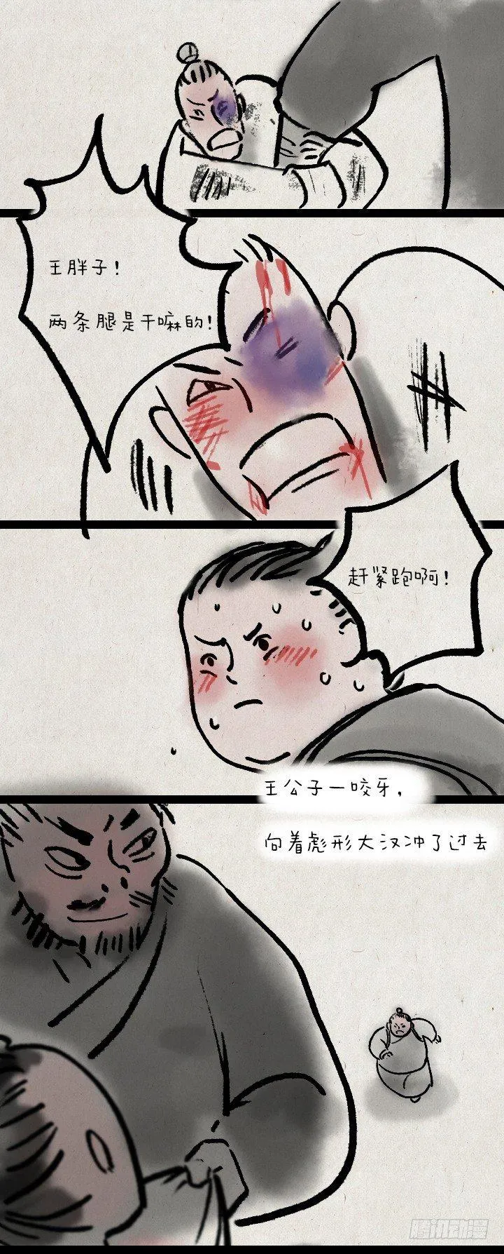第三十五话 豆腐心 第24页