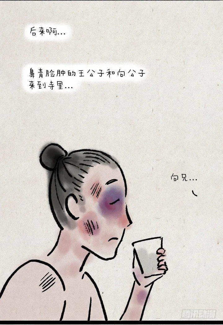 第三十五话 豆腐心 第26页