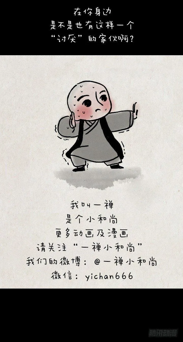 第三十五话 豆腐心 第30页