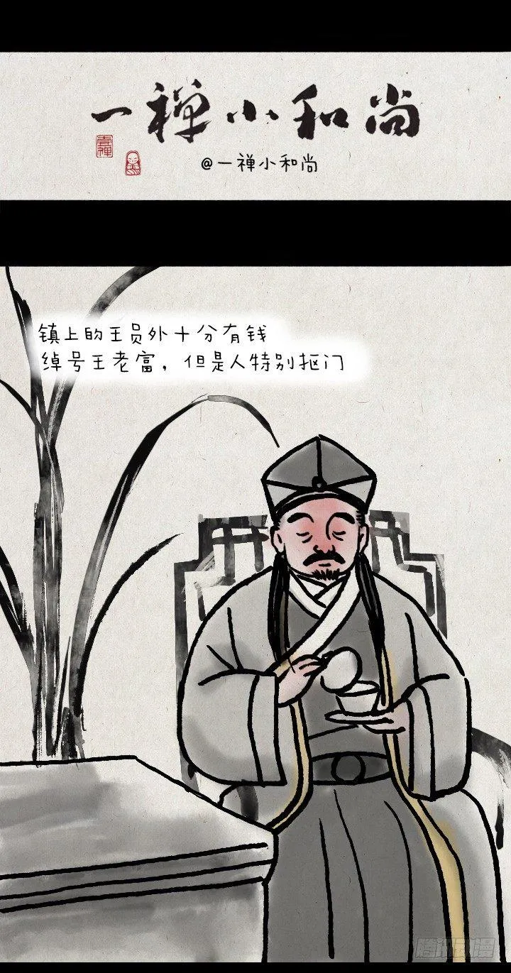 第三十七话 王员外 第1页
