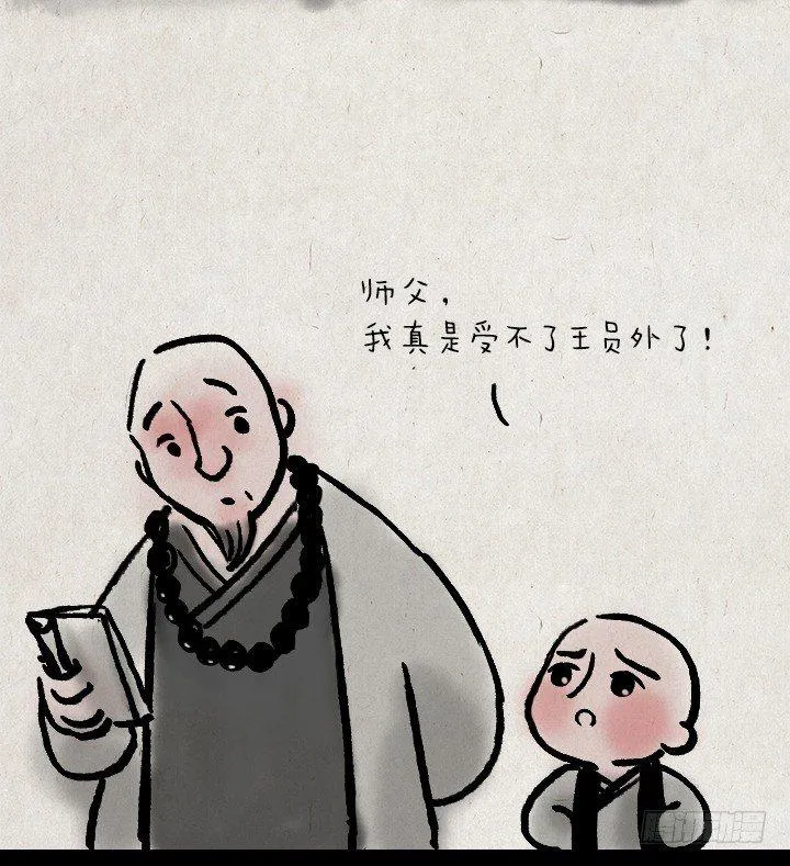第三十七话 王员外 第2页
