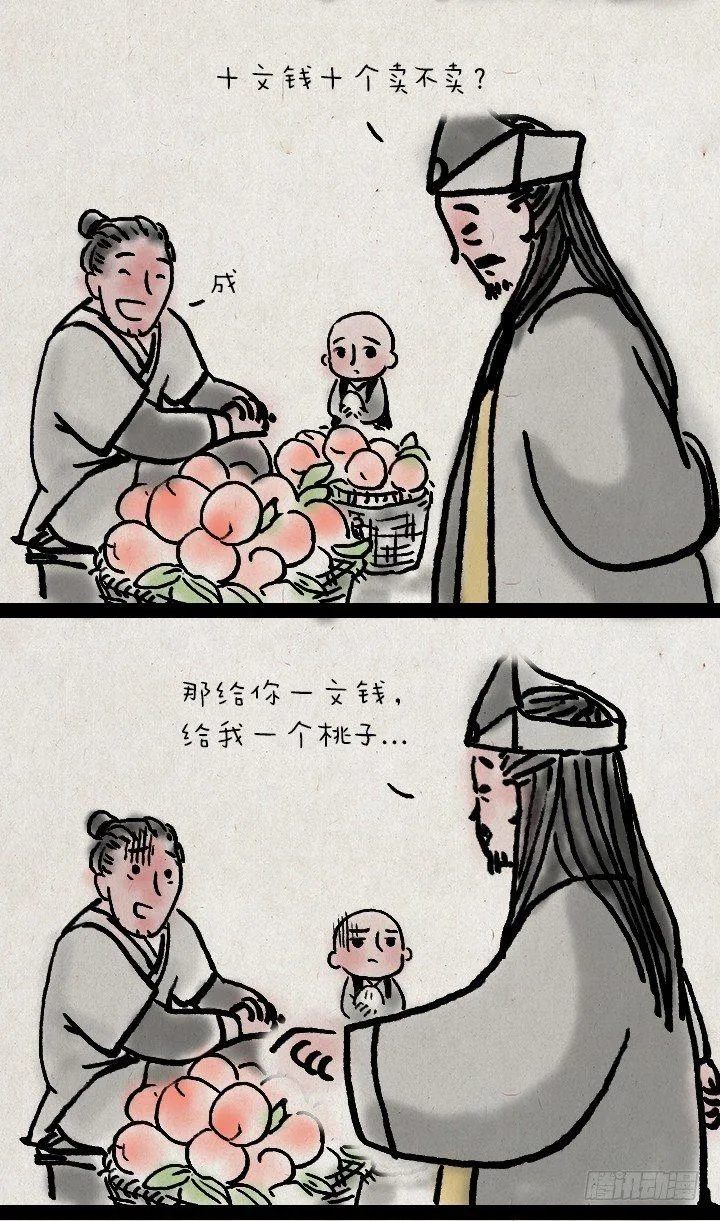 第三十七话 王员外 第4页