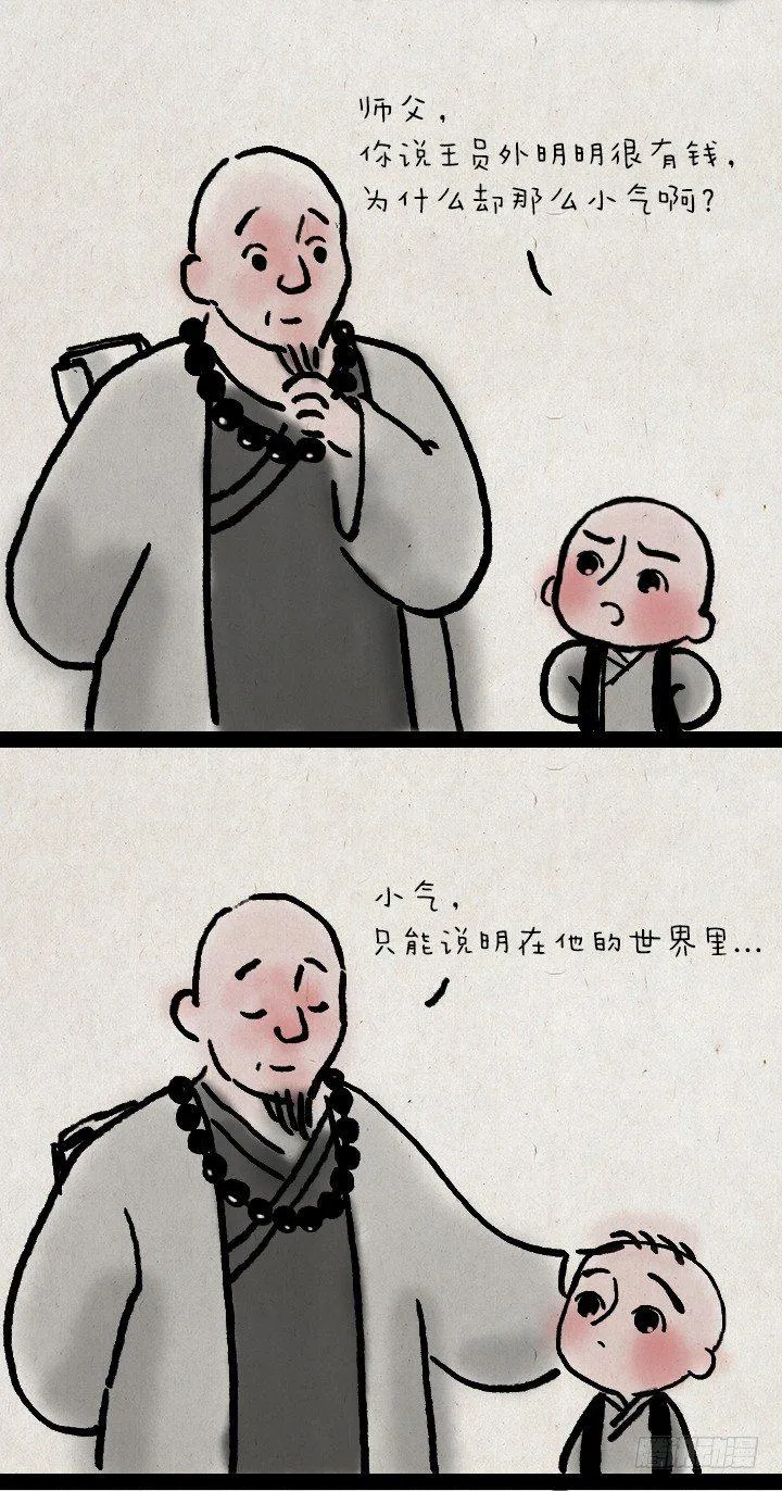 第三十七话 王员外 第5页