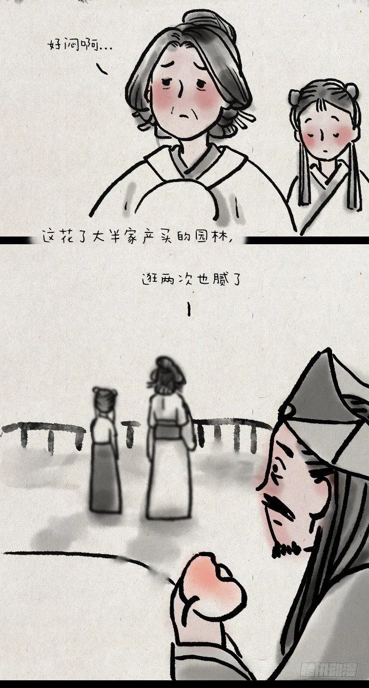 第三十七话 王员外 第7页