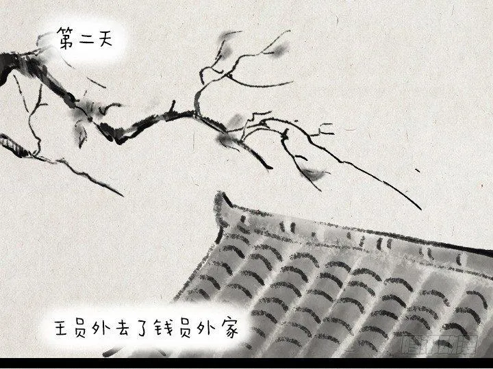 第三十七话 王员外 第9页