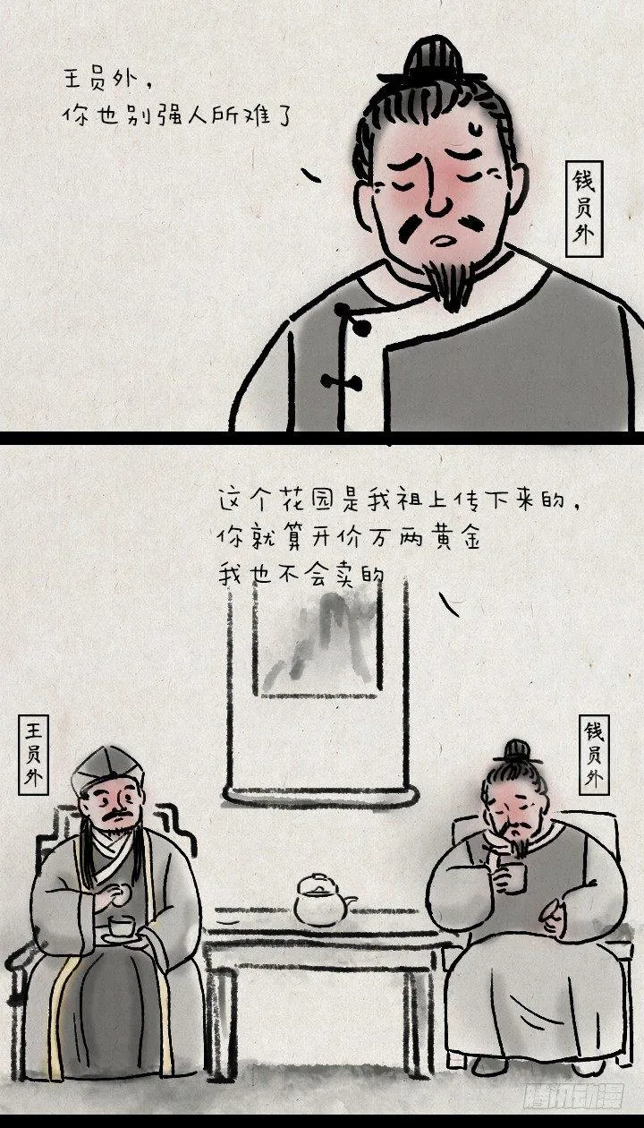 第三十七话 王员外 第10页