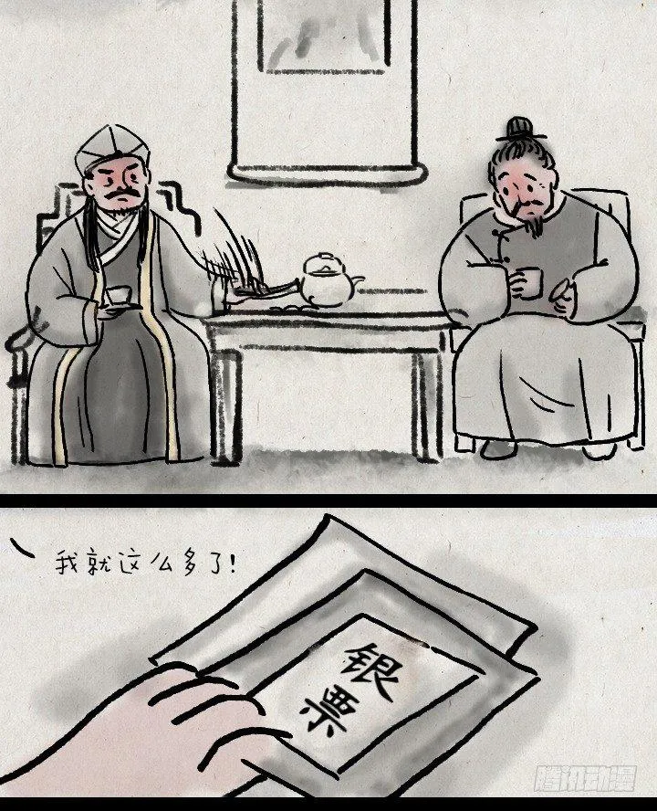 第三十七话 王员外 第11页