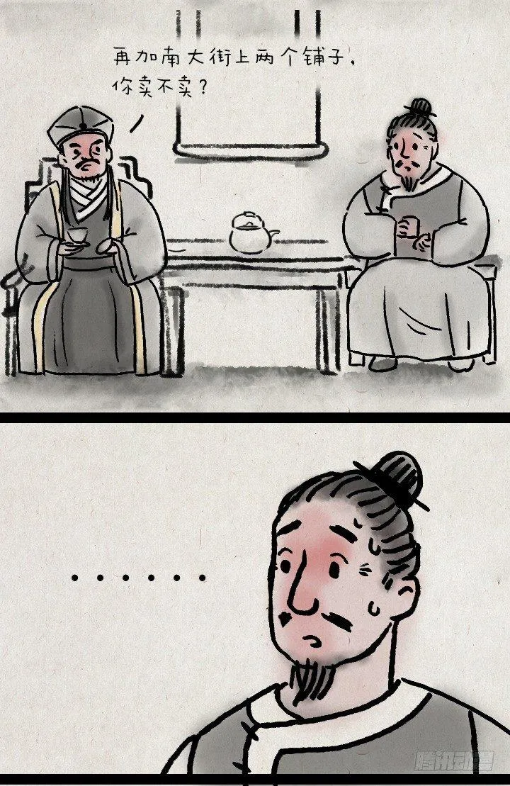 第三十七话 王员外 第12页