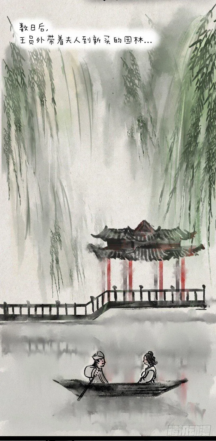 第三十七话 王员外 第13页