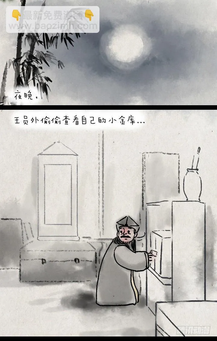 第三十七话 王员外 第16页