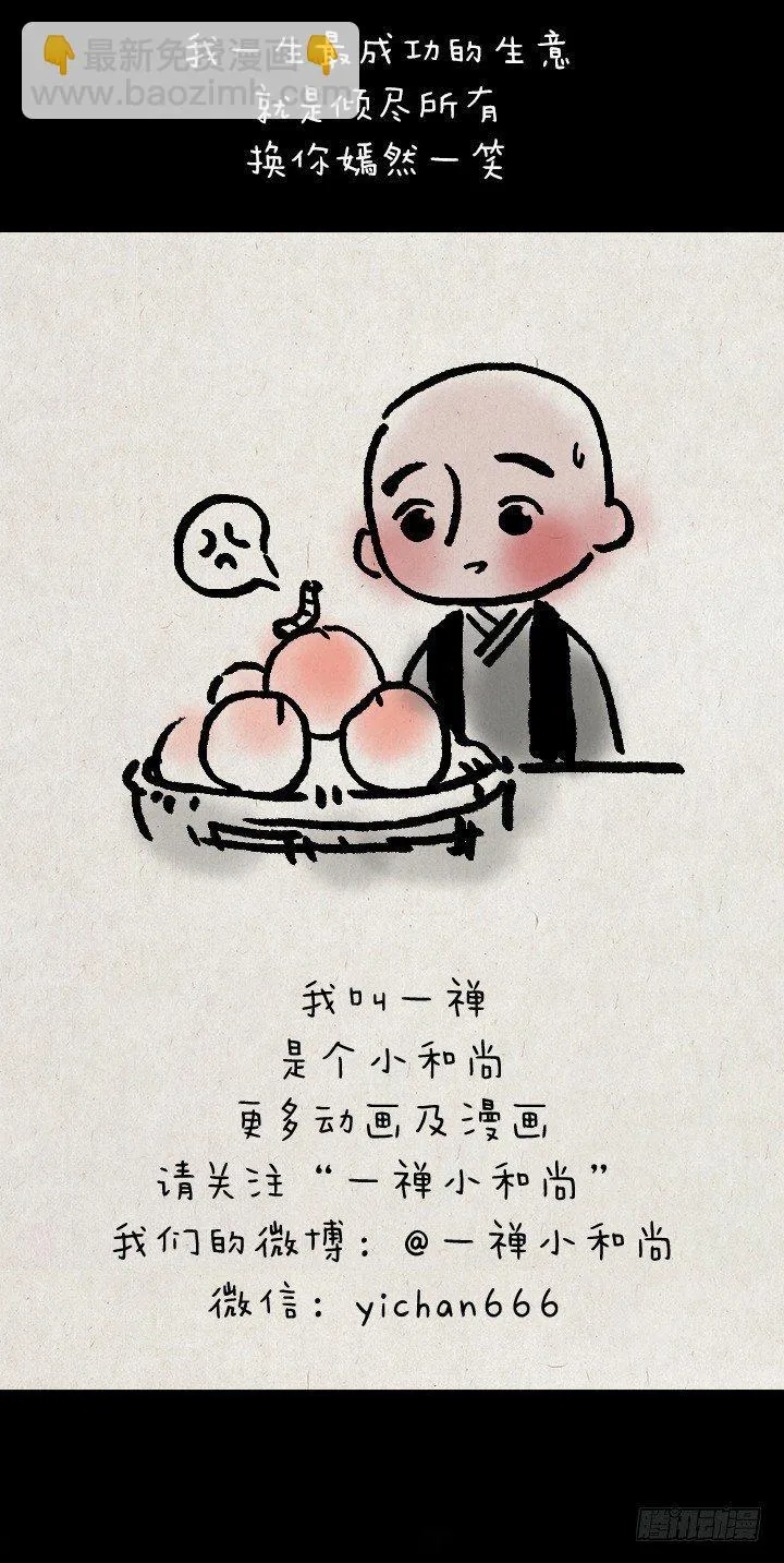 第三十七话 王员外 第19页