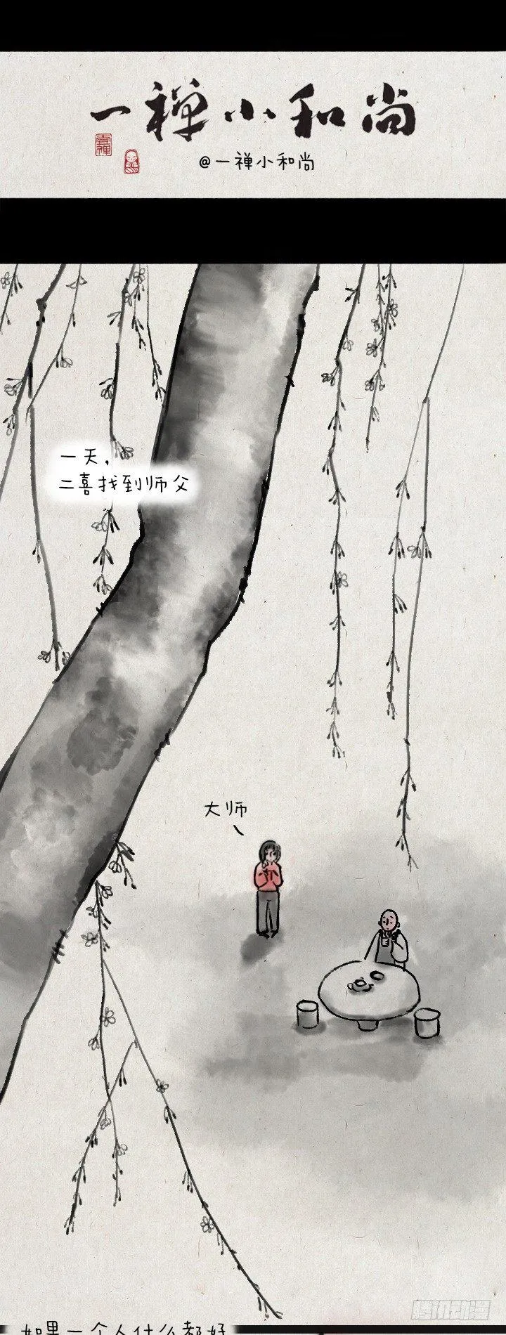第三十八话 牛大春 第1页