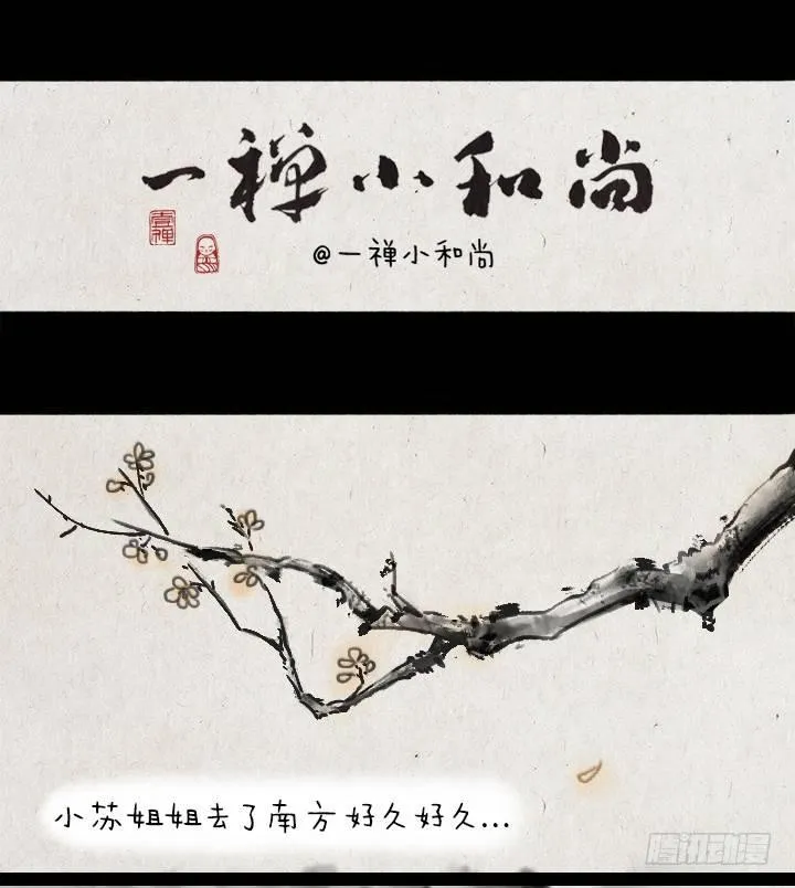 第三十九话 送雪 第1页