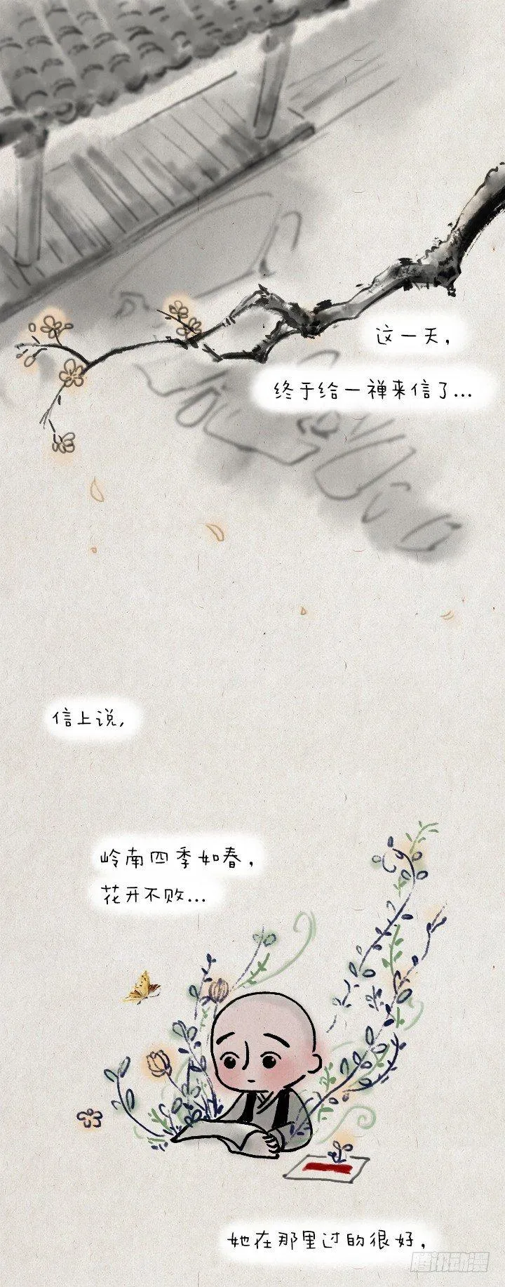 第三十九话 送雪 第2页