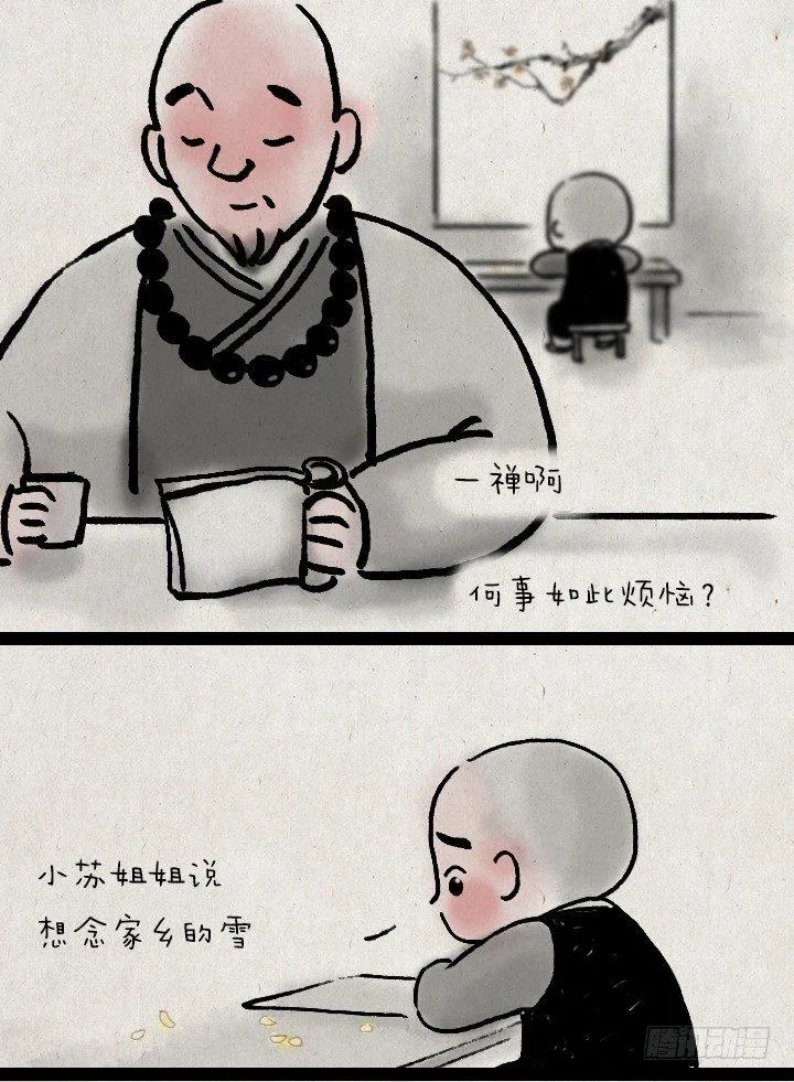 第三十九话 送雪 第4页