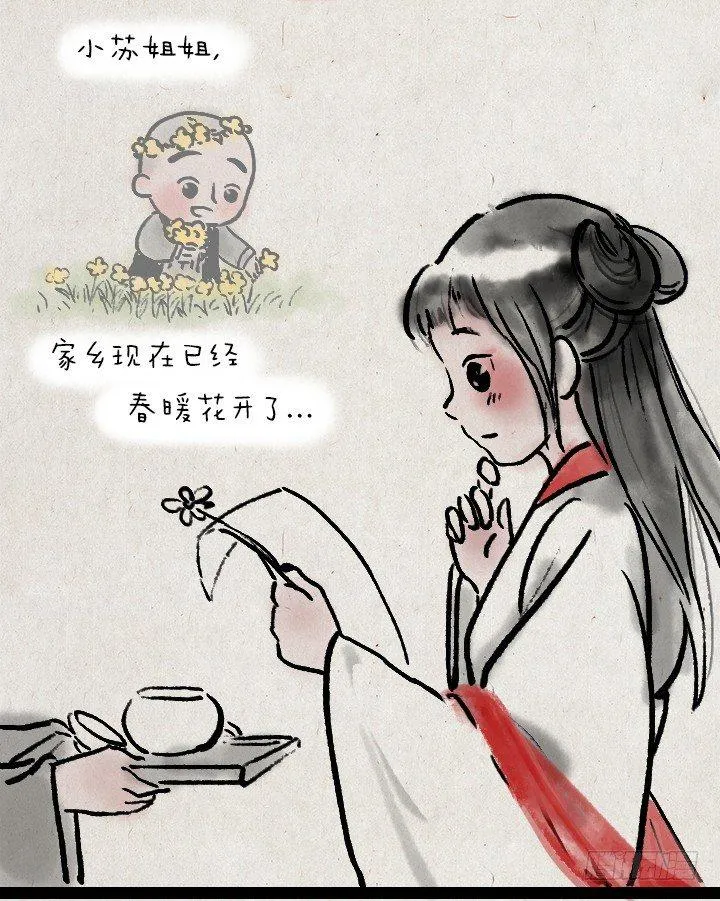 第三十九话 送雪 第17页