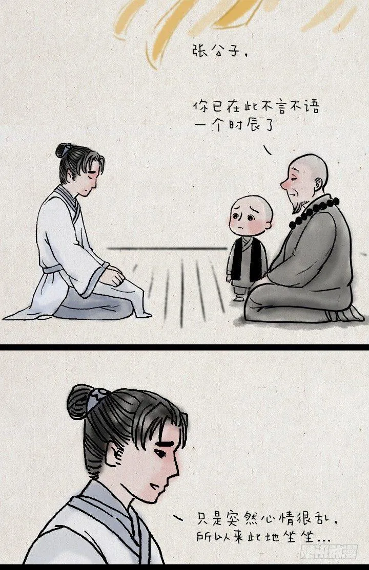 第四十话 逃婚 第3页