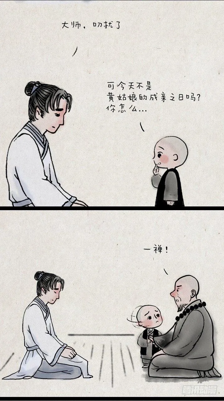 第四十话 逃婚 第4页
