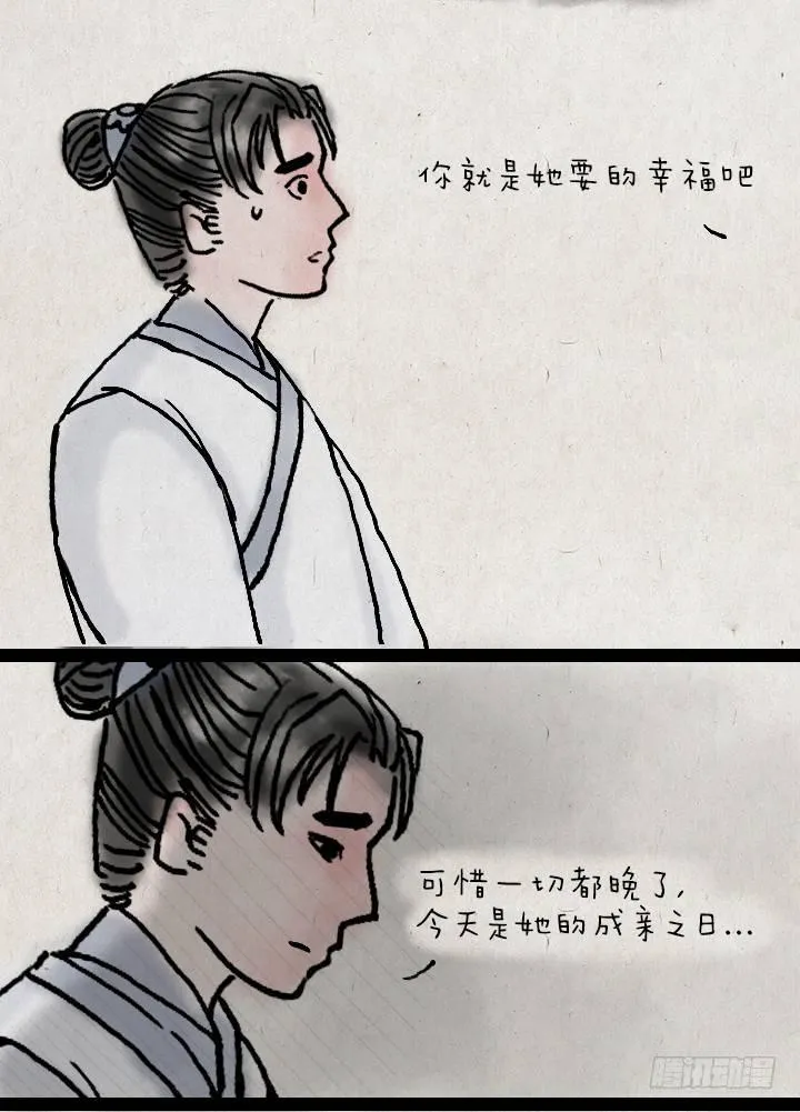 第四十话 逃婚 第16页