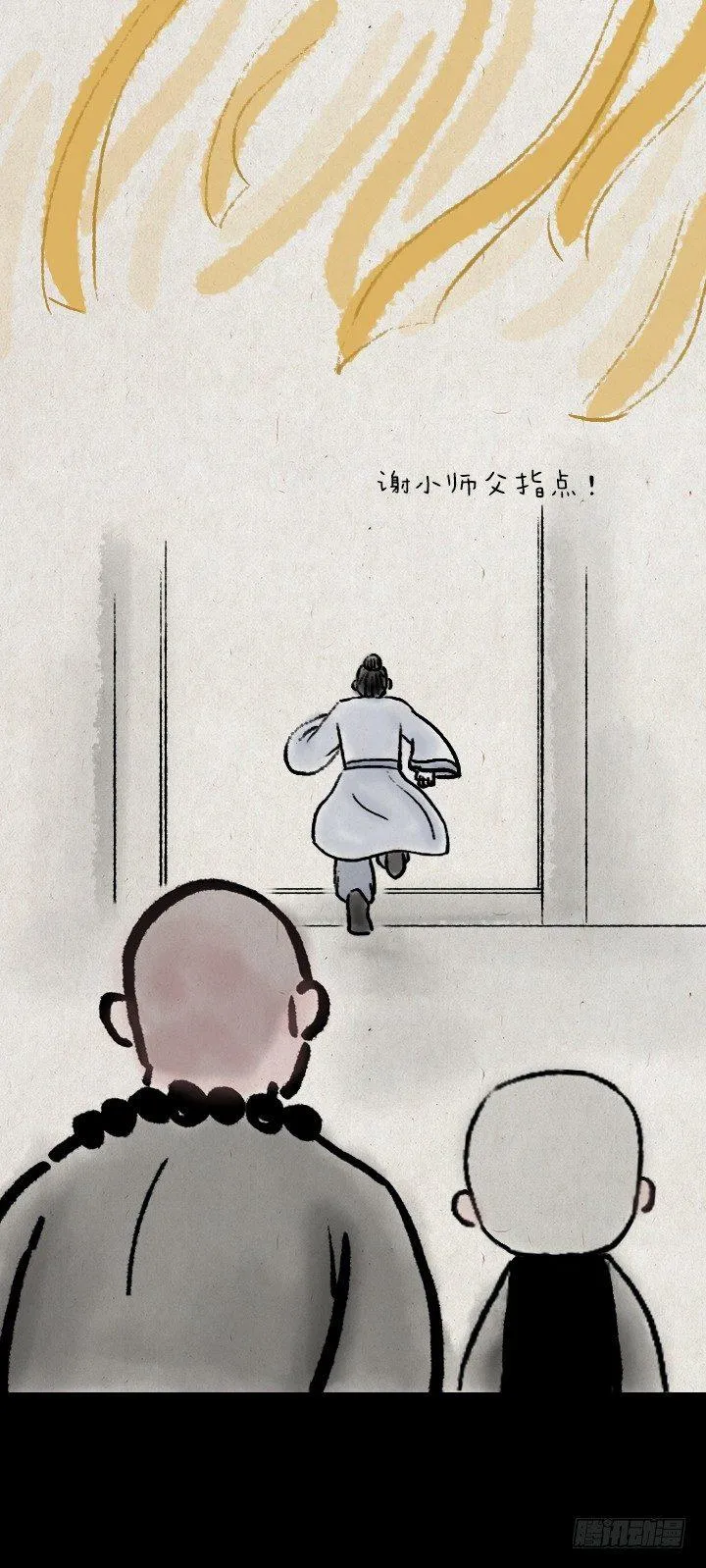 第四十话 逃婚 第18页