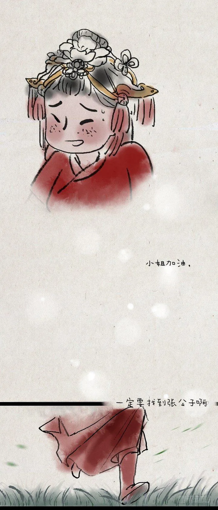 第四十话 逃婚 第23页