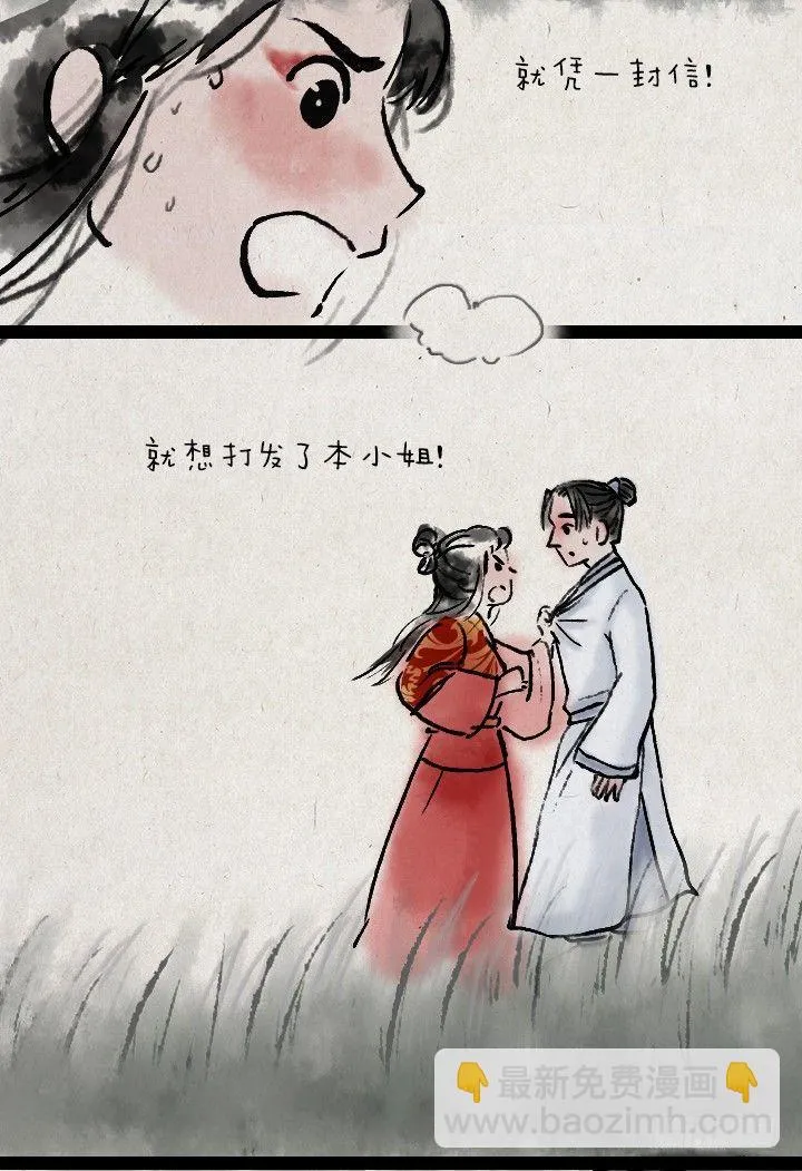 第四十话 逃婚 第31页