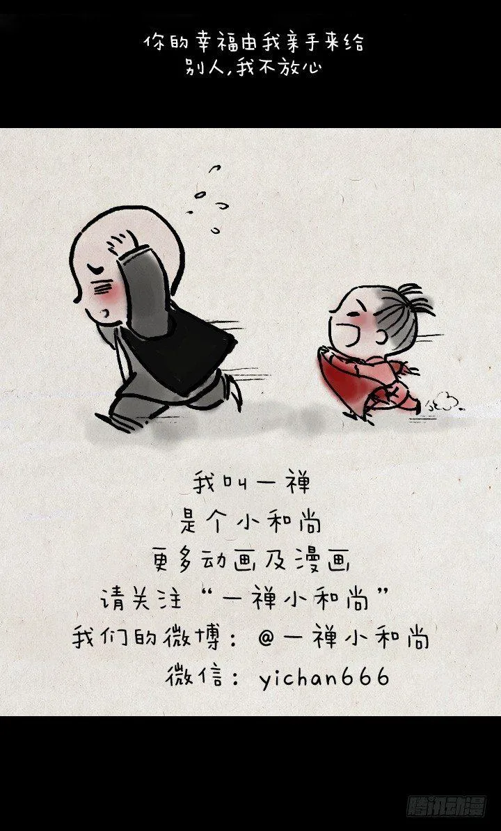 第四十话 逃婚 第38页