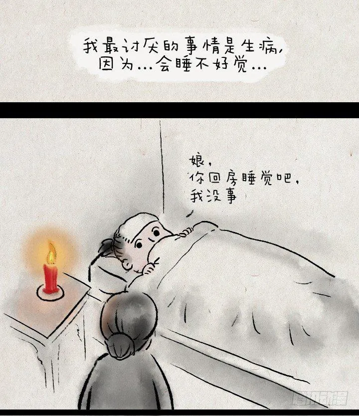 第四十一话 母爱 第7页