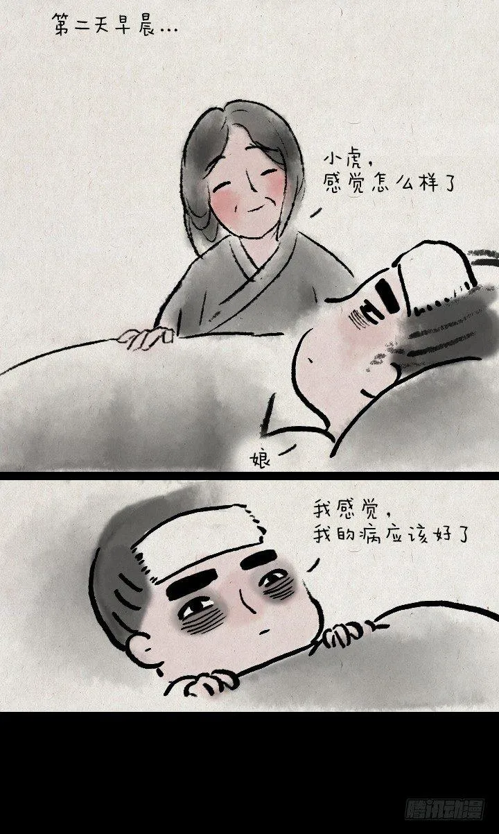 第四十一话 母爱 第11页