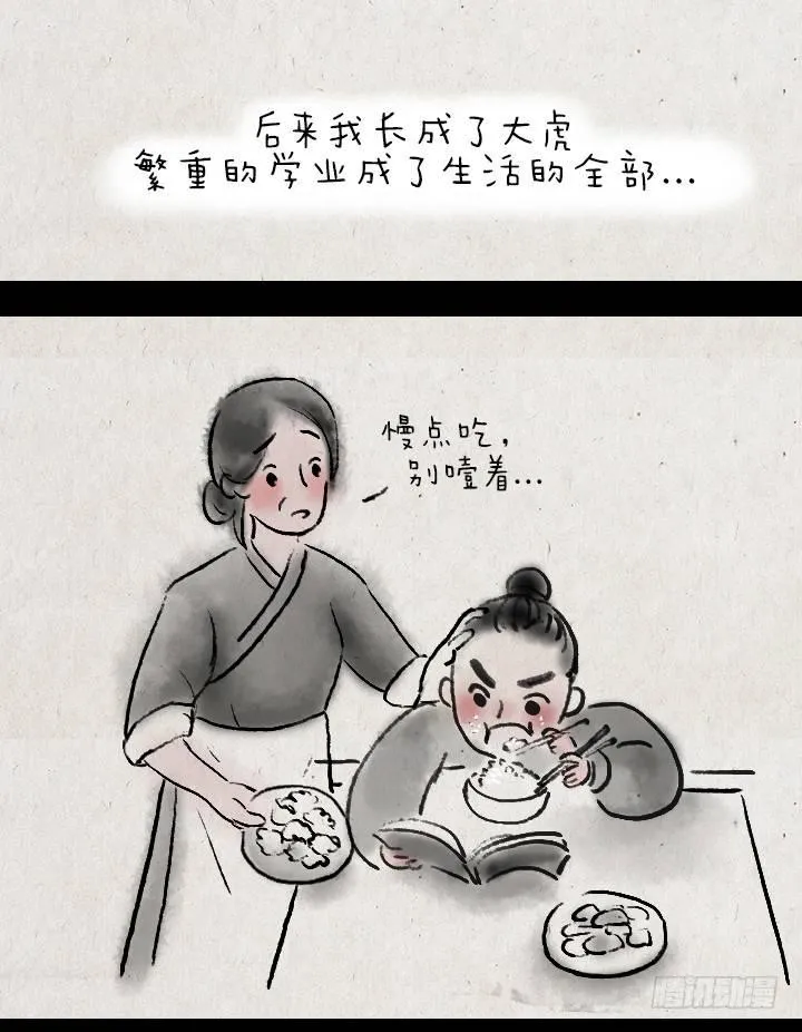 第四十一话 母爱 第12页