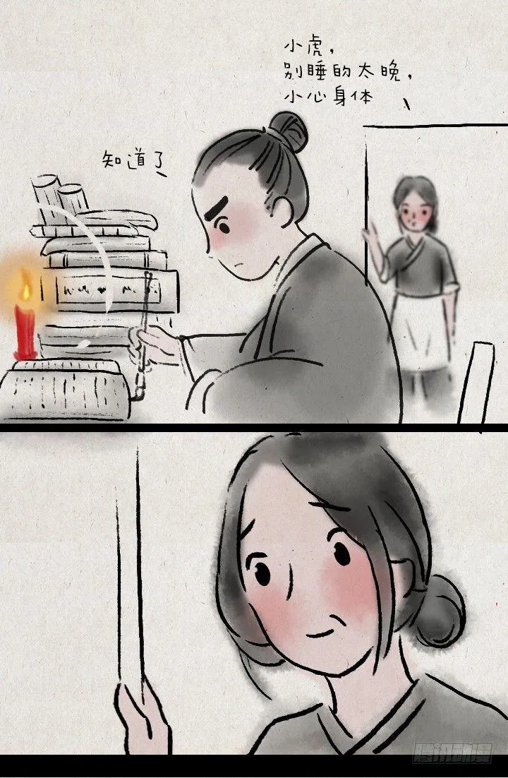 第四十一话 母爱 第13页
