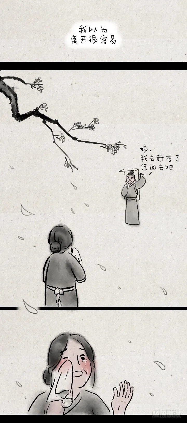 第四十一话 母爱 第14页