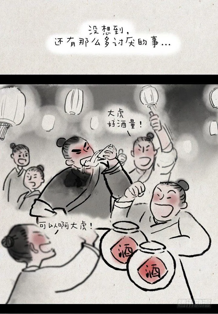 第四十一话 母爱 第15页