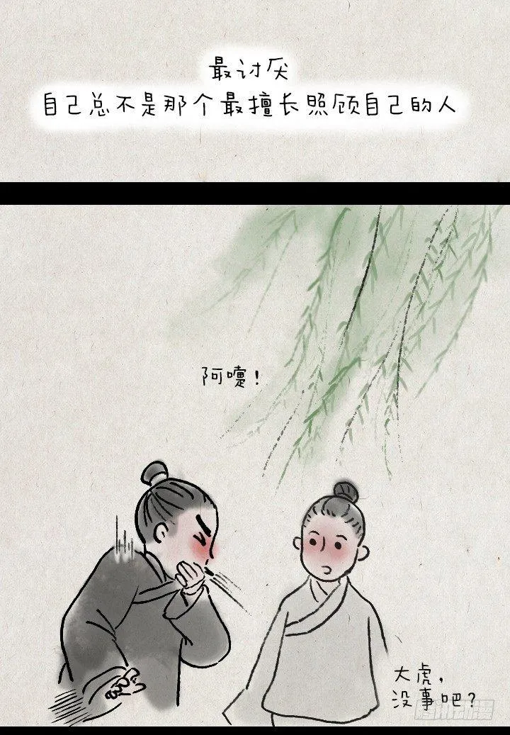 第四十一话 母爱 第19页