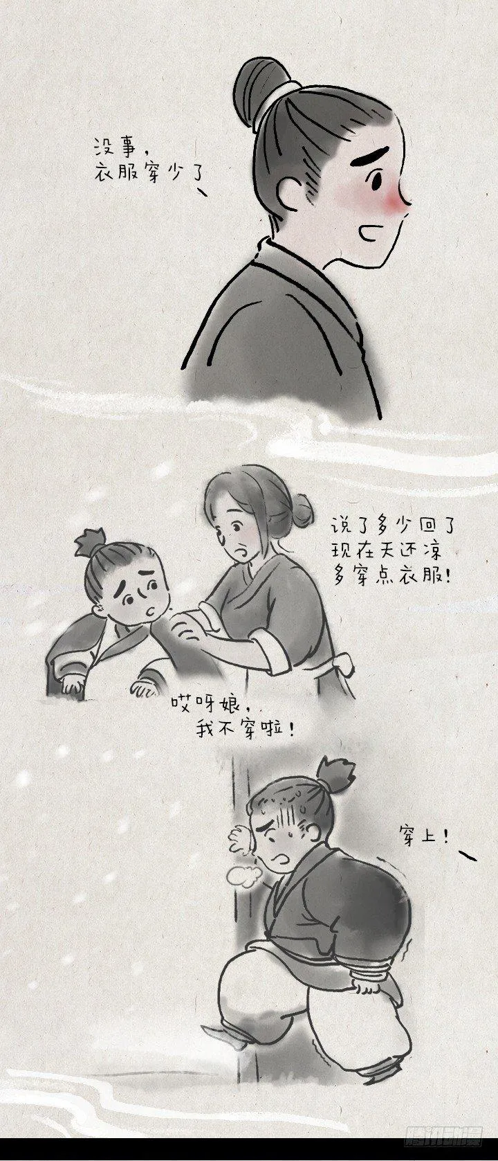第四十一话 母爱 第20页