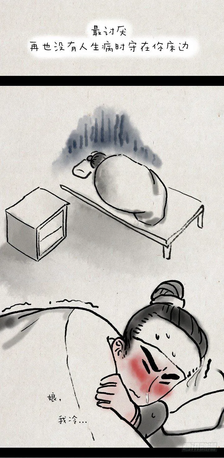 第四十一话 母爱 第21页