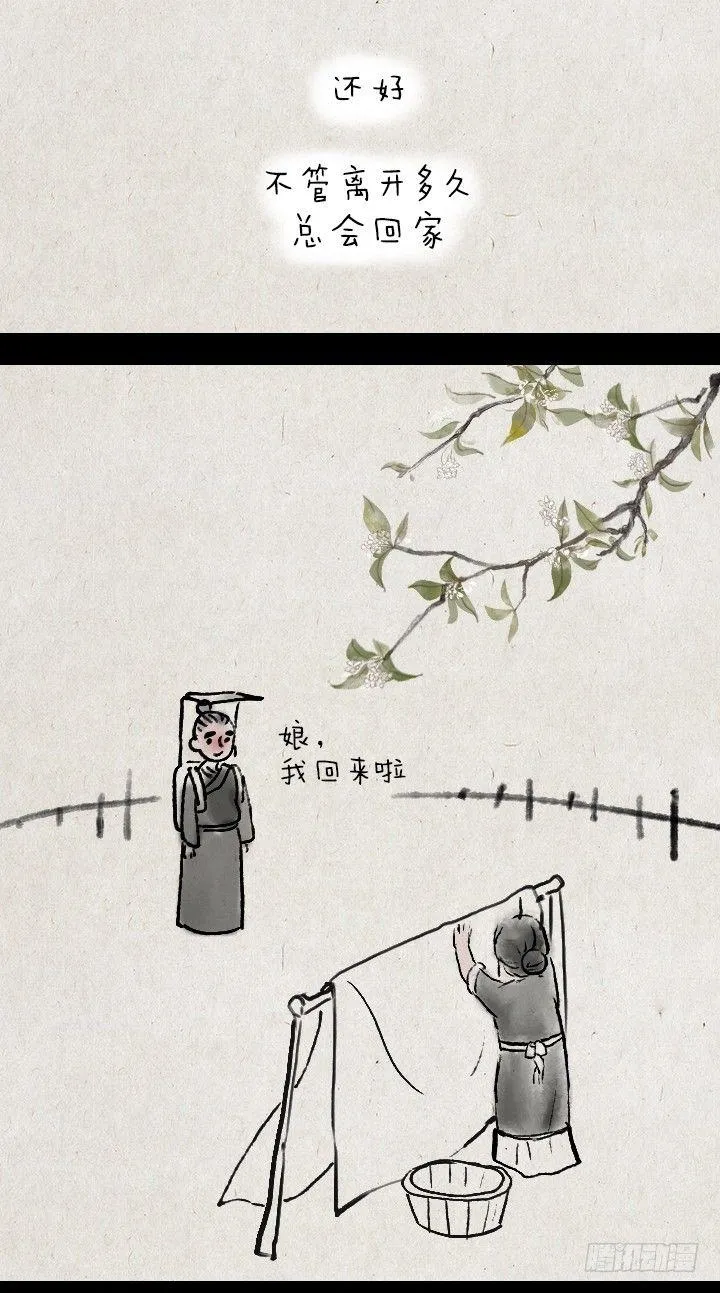 第四十一话 母爱 第22页