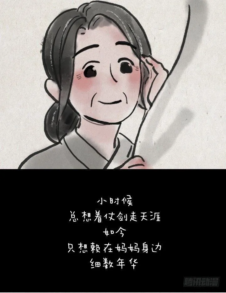 第四十一话 母爱 第24页