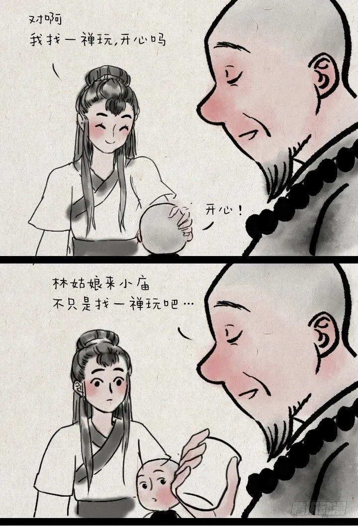 第四十二话 相亲 第2页